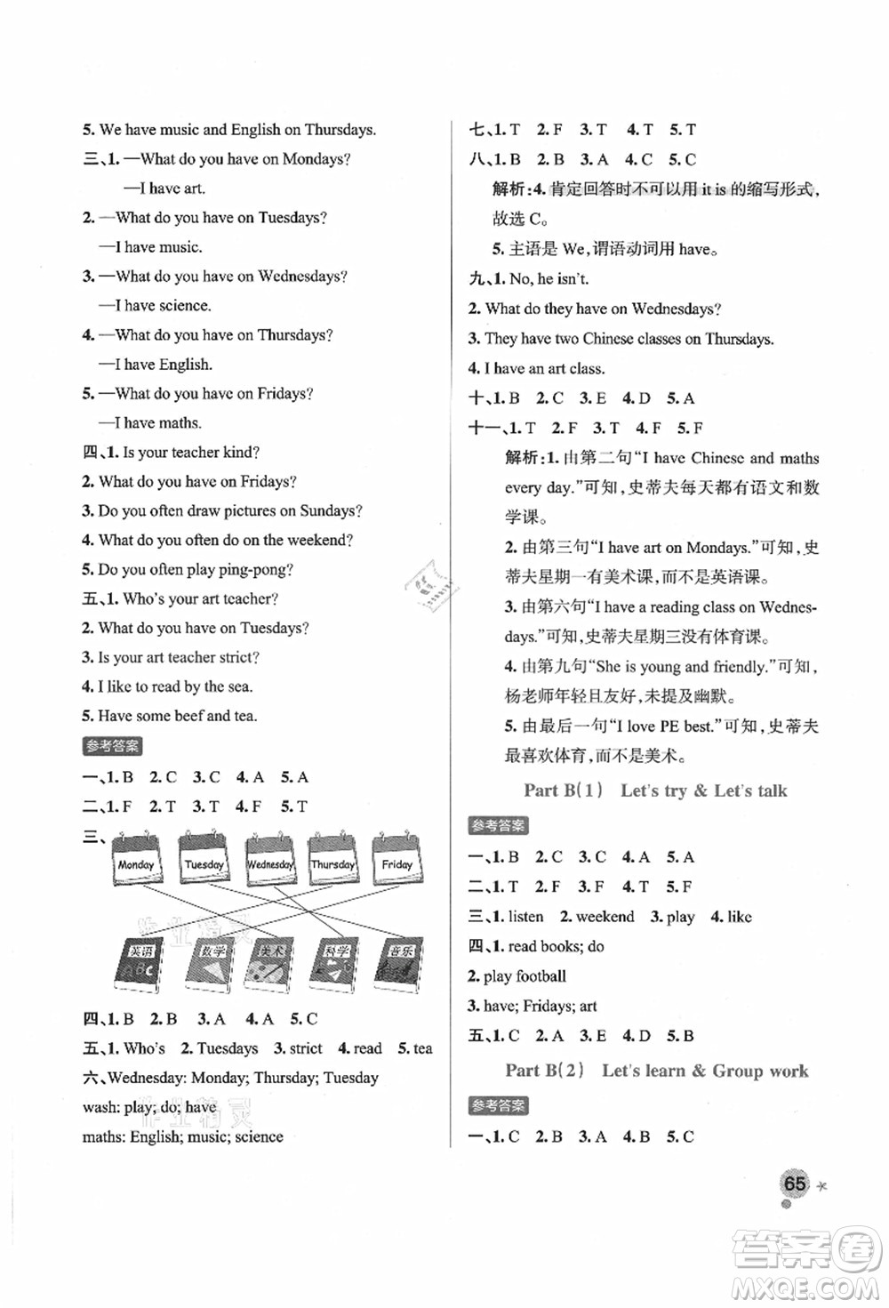 遼寧教育出版社2021秋季小學學霸作業(yè)本五年級英語上冊RJ人教版答案