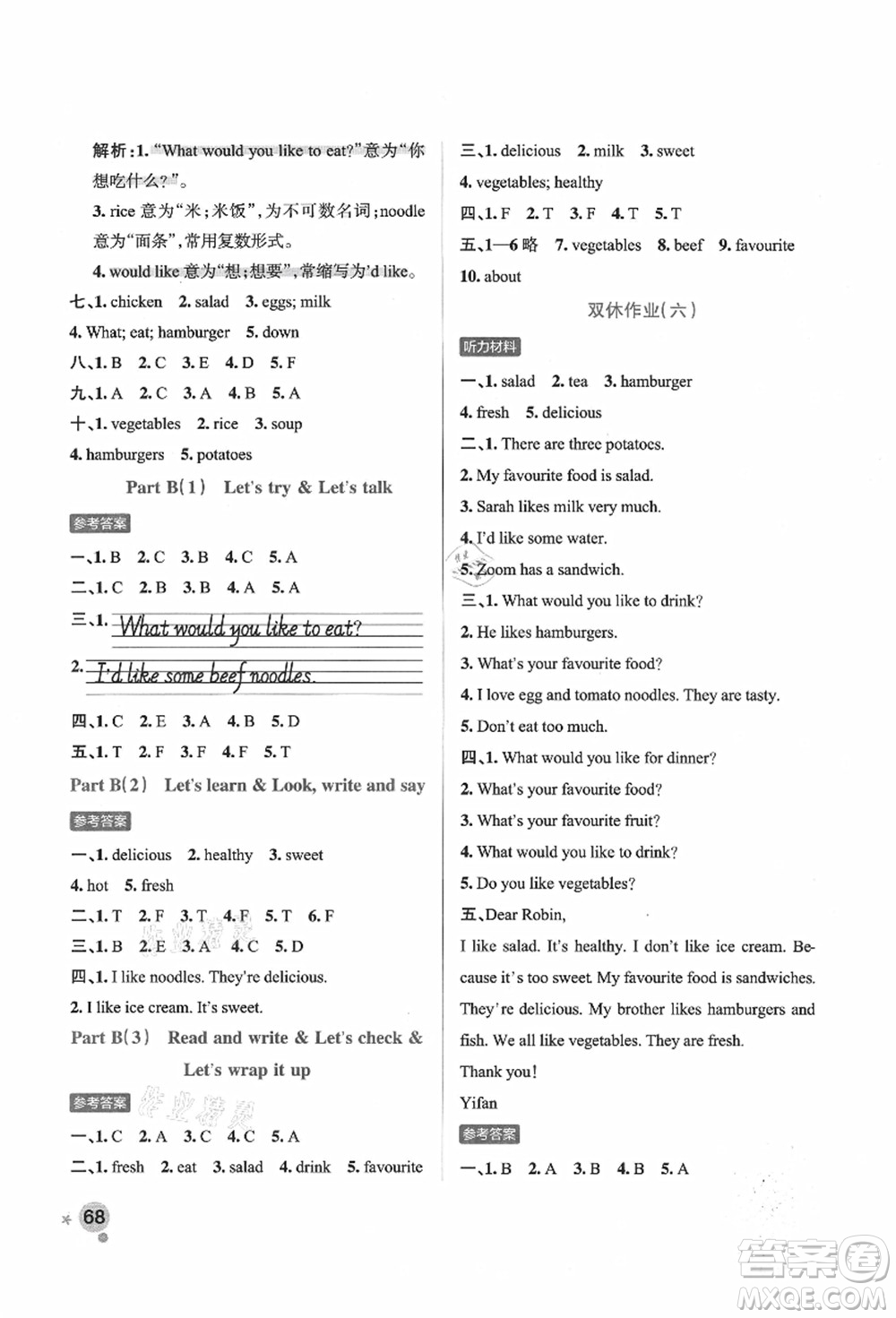 遼寧教育出版社2021秋季小學學霸作業(yè)本五年級英語上冊RJ人教版答案