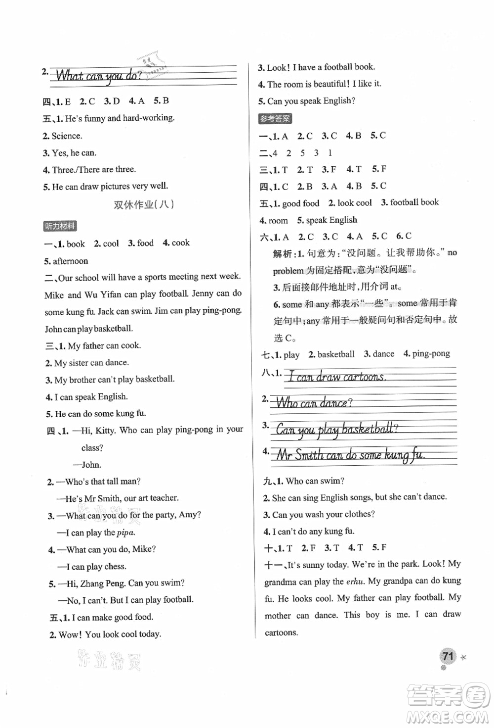 遼寧教育出版社2021秋季小學學霸作業(yè)本五年級英語上冊RJ人教版答案