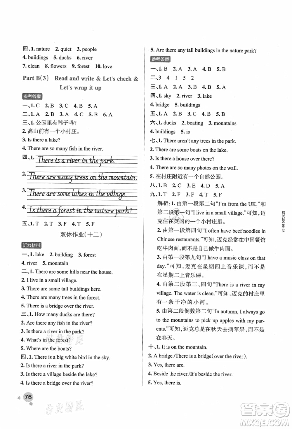 遼寧教育出版社2021秋季小學學霸作業(yè)本五年級英語上冊RJ人教版答案