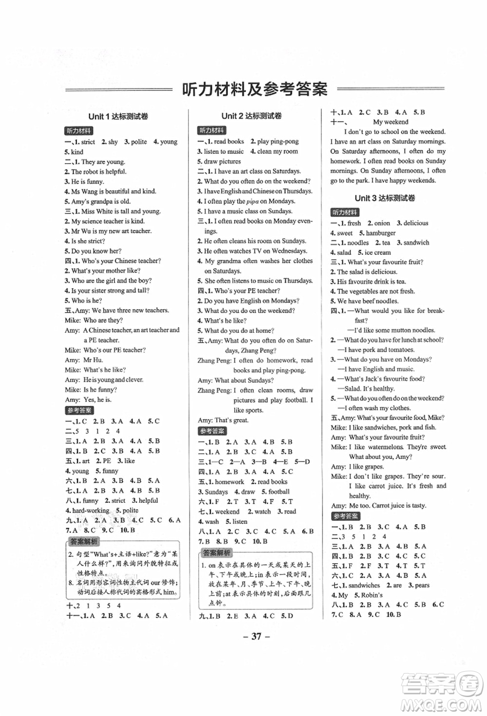 遼寧教育出版社2021秋季小學學霸作業(yè)本五年級英語上冊RJ人教版答案