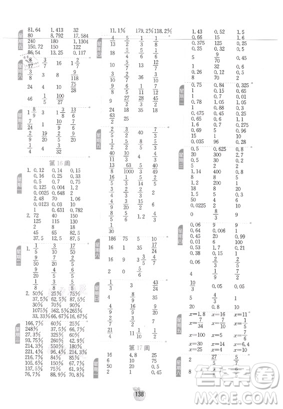 江蘇人民出版社2021小學數(shù)學計算高手六年級上冊蘇教版答案