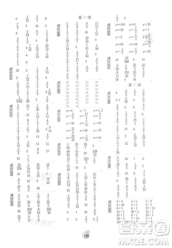 江蘇人民出版社2021小學數(shù)學計算高手六年級上冊蘇教版答案