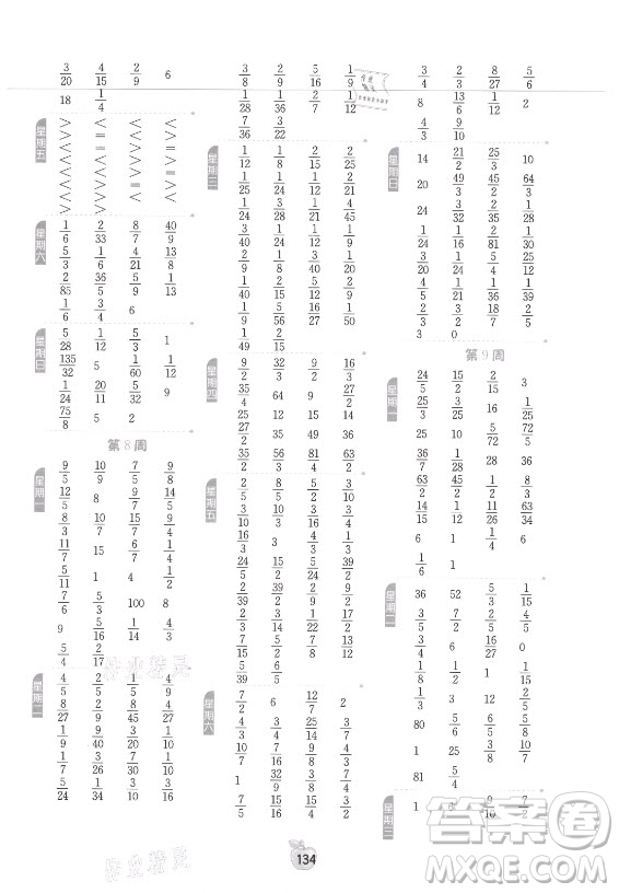 江蘇人民出版社2021小學數(shù)學計算高手六年級上冊蘇教版答案
