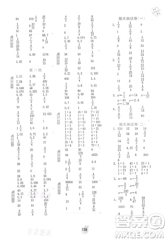江蘇人民出版社2021小學數(shù)學計算高手六年級上冊蘇教版答案