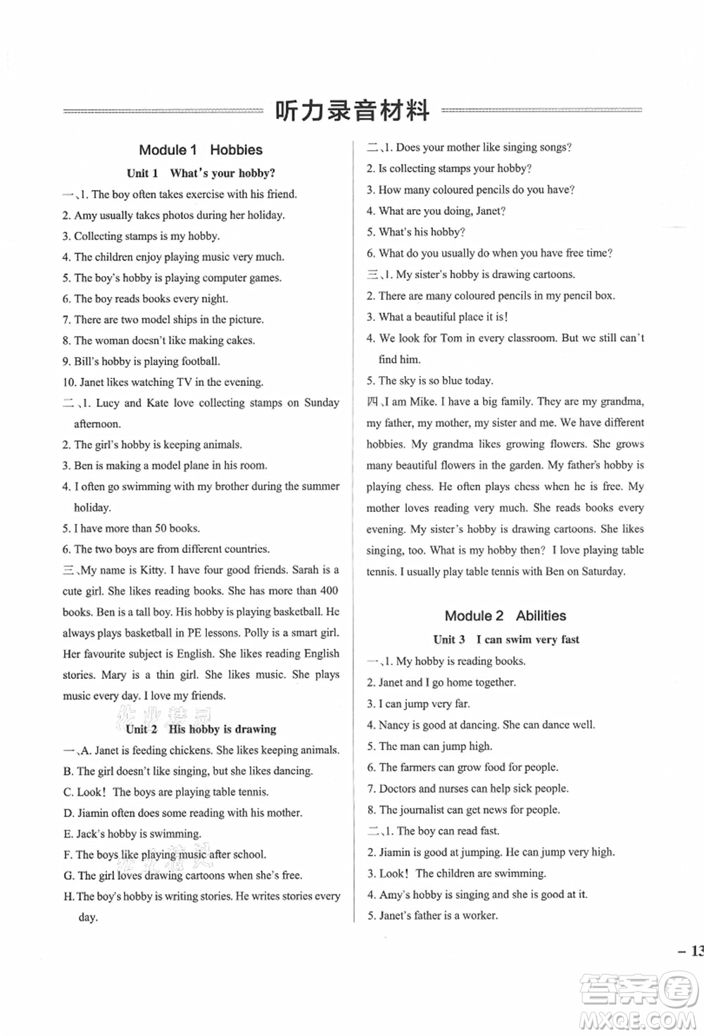 遼寧教育出版社2021秋季小學(xué)學(xué)霸作業(yè)本五年級(jí)英語(yǔ)上冊(cè)JK教科版廣州專版答案