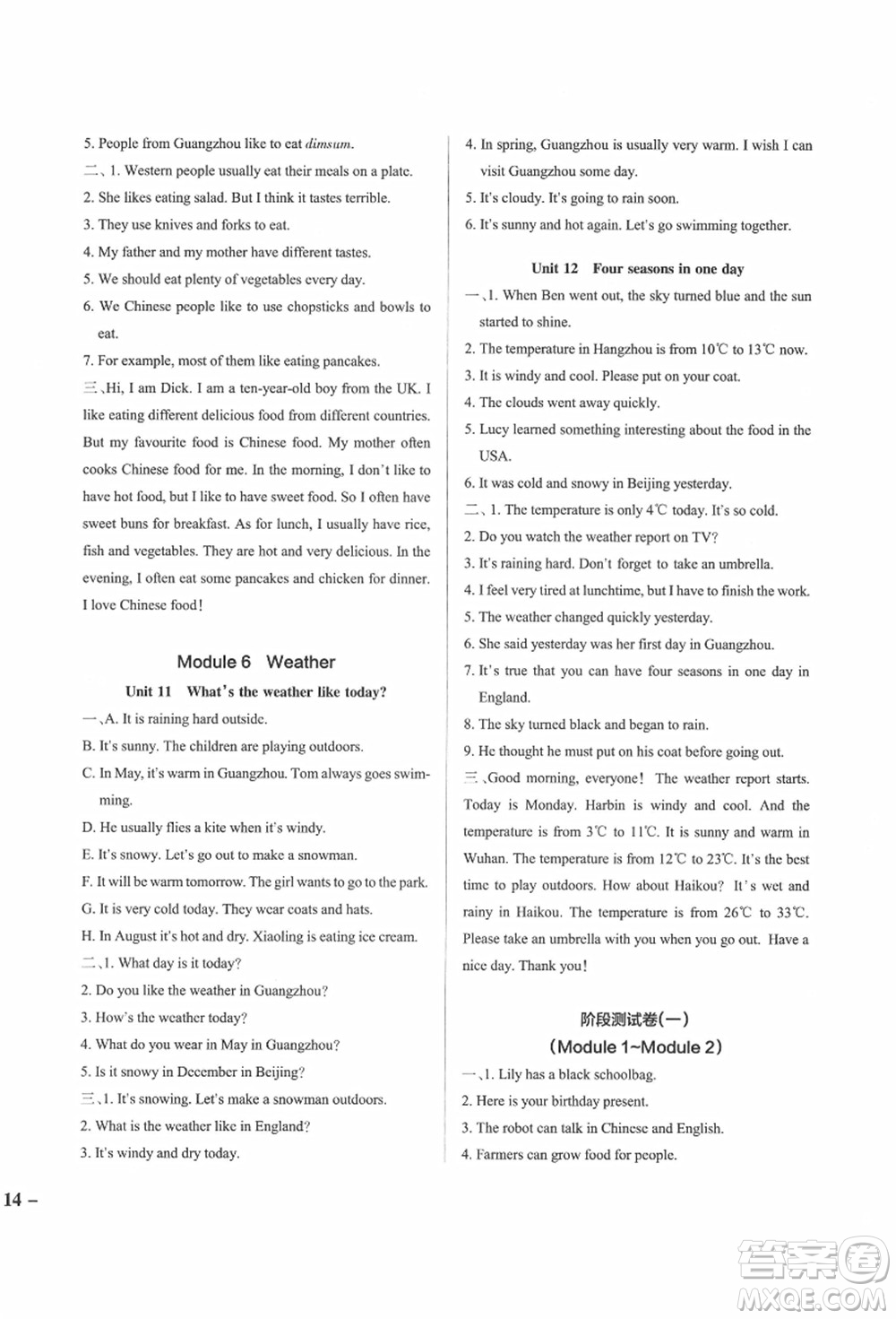 遼寧教育出版社2021秋季小學(xué)學(xué)霸作業(yè)本五年級(jí)英語(yǔ)上冊(cè)JK教科版廣州專版答案