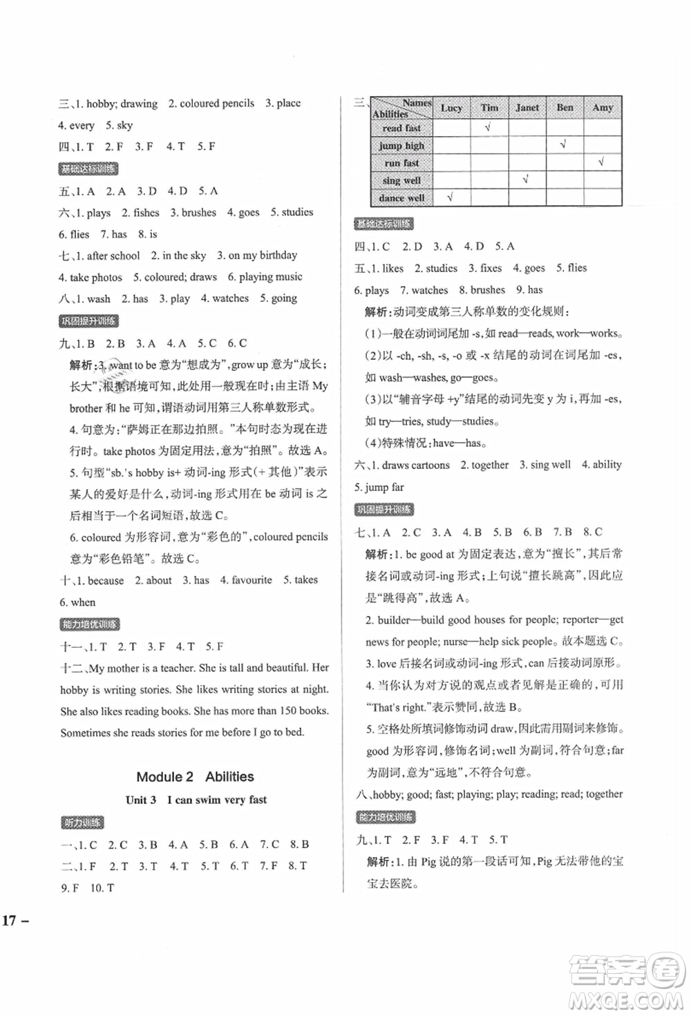遼寧教育出版社2021秋季小學(xué)學(xué)霸作業(yè)本五年級(jí)英語(yǔ)上冊(cè)JK教科版廣州專版答案
