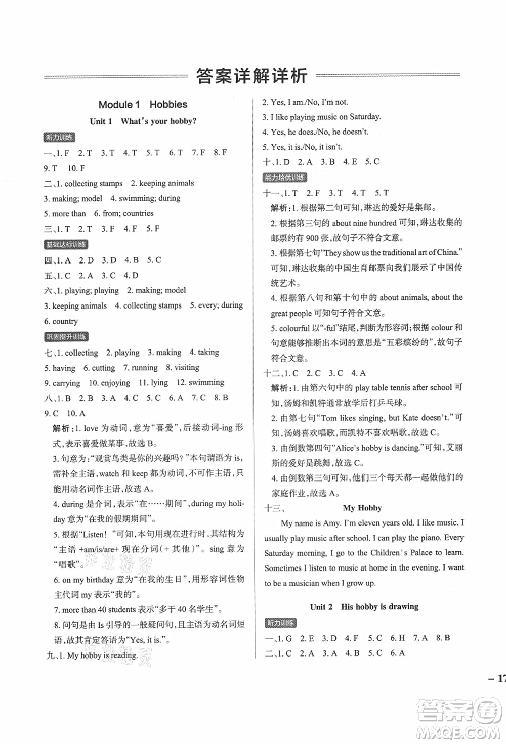 遼寧教育出版社2021秋季小學(xué)學(xué)霸作業(yè)本五年級(jí)英語(yǔ)上冊(cè)JK教科版廣州專版答案