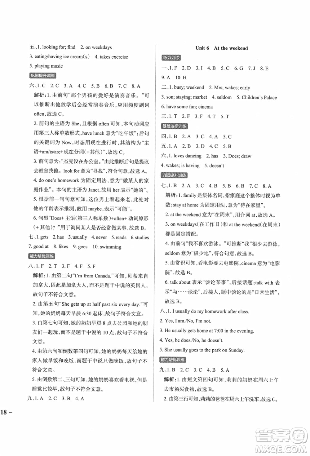 遼寧教育出版社2021秋季小學(xué)學(xué)霸作業(yè)本五年級(jí)英語(yǔ)上冊(cè)JK教科版廣州專版答案