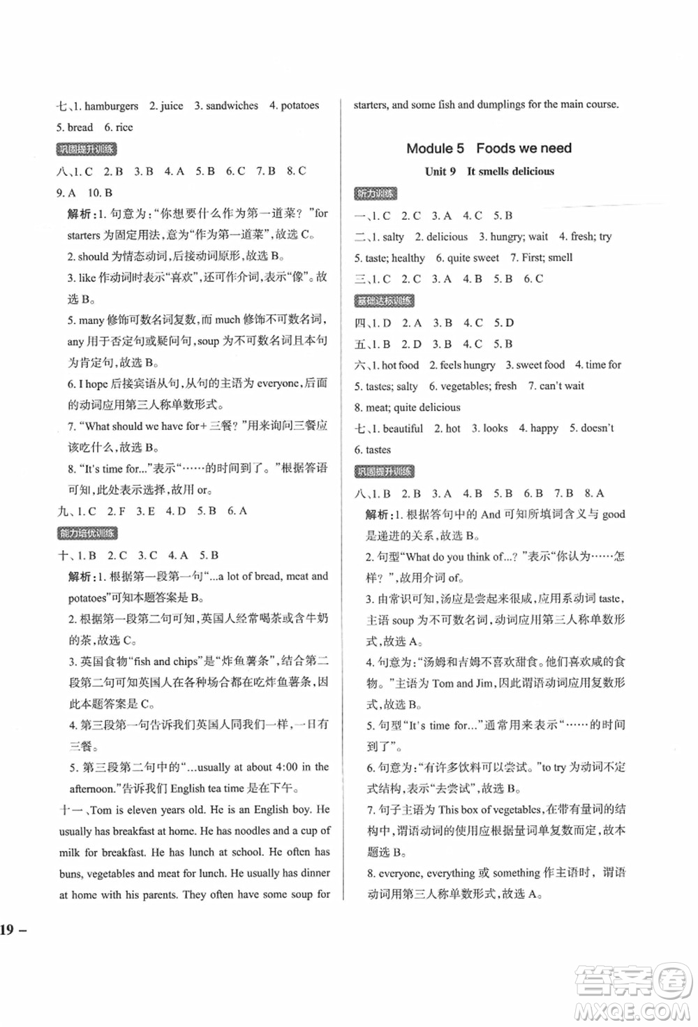 遼寧教育出版社2021秋季小學(xué)學(xué)霸作業(yè)本五年級(jí)英語(yǔ)上冊(cè)JK教科版廣州專版答案