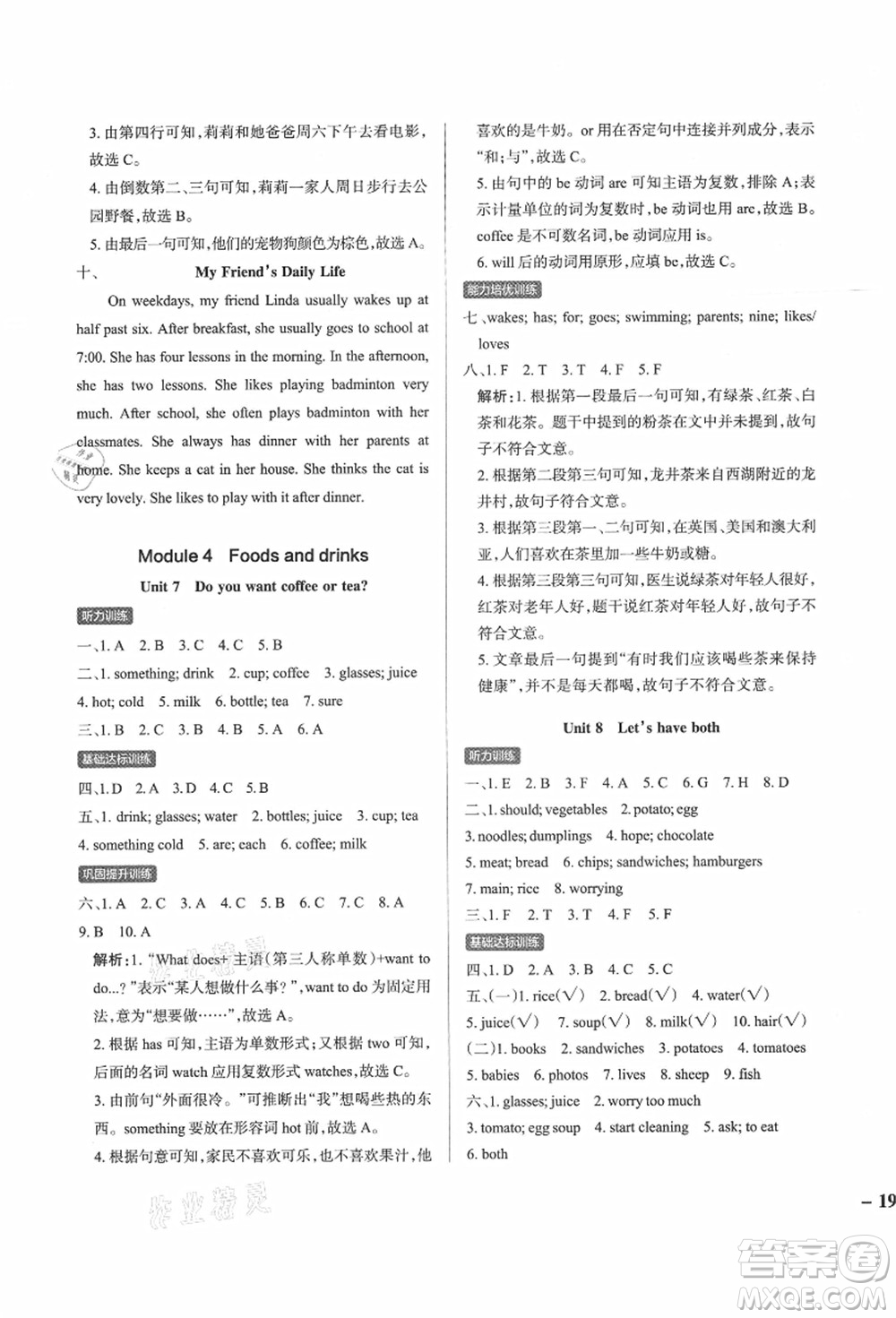 遼寧教育出版社2021秋季小學(xué)學(xué)霸作業(yè)本五年級(jí)英語(yǔ)上冊(cè)JK教科版廣州專版答案