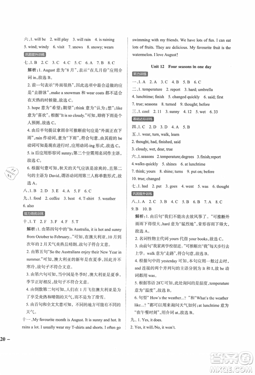 遼寧教育出版社2021秋季小學(xué)學(xué)霸作業(yè)本五年級(jí)英語(yǔ)上冊(cè)JK教科版廣州專版答案