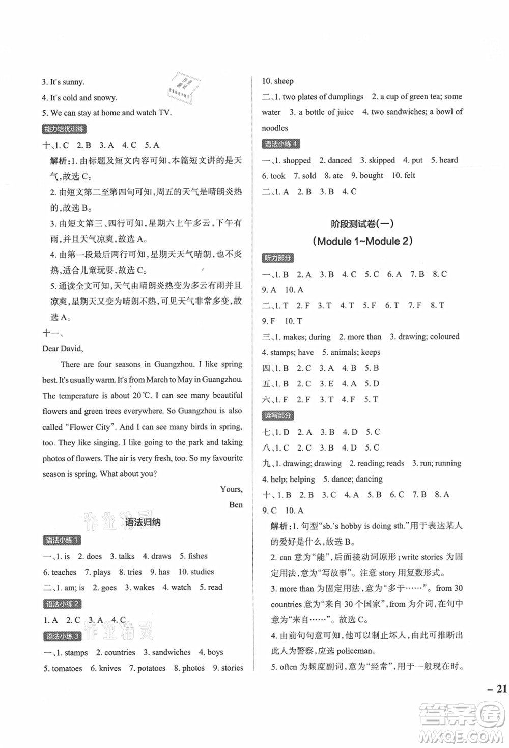 遼寧教育出版社2021秋季小學(xué)學(xué)霸作業(yè)本五年級(jí)英語(yǔ)上冊(cè)JK教科版廣州專版答案