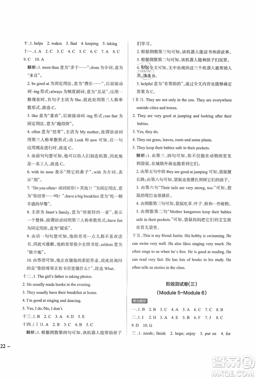 遼寧教育出版社2021秋季小學(xué)學(xué)霸作業(yè)本五年級(jí)英語(yǔ)上冊(cè)JK教科版廣州專版答案