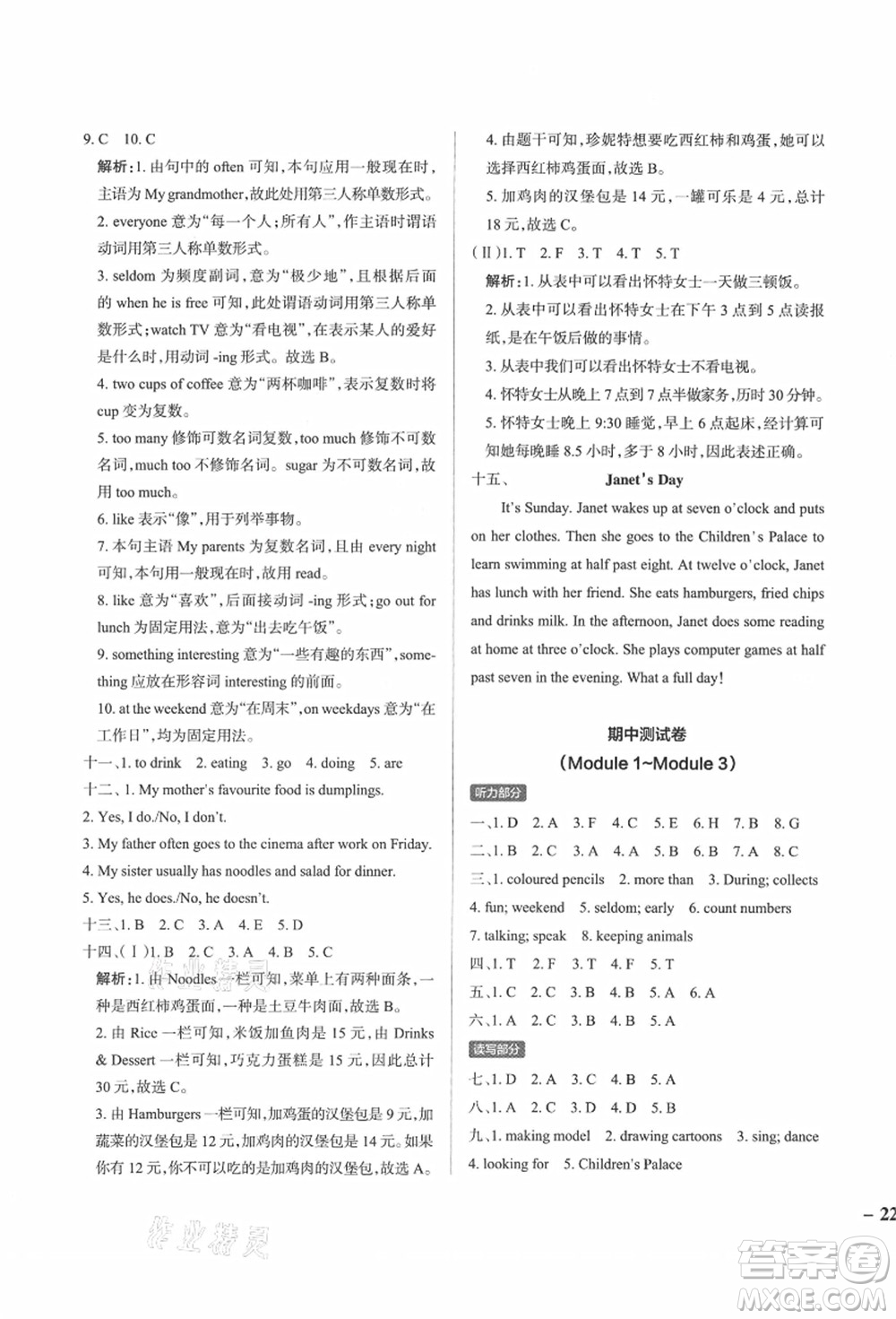 遼寧教育出版社2021秋季小學(xué)學(xué)霸作業(yè)本五年級(jí)英語(yǔ)上冊(cè)JK教科版廣州專版答案