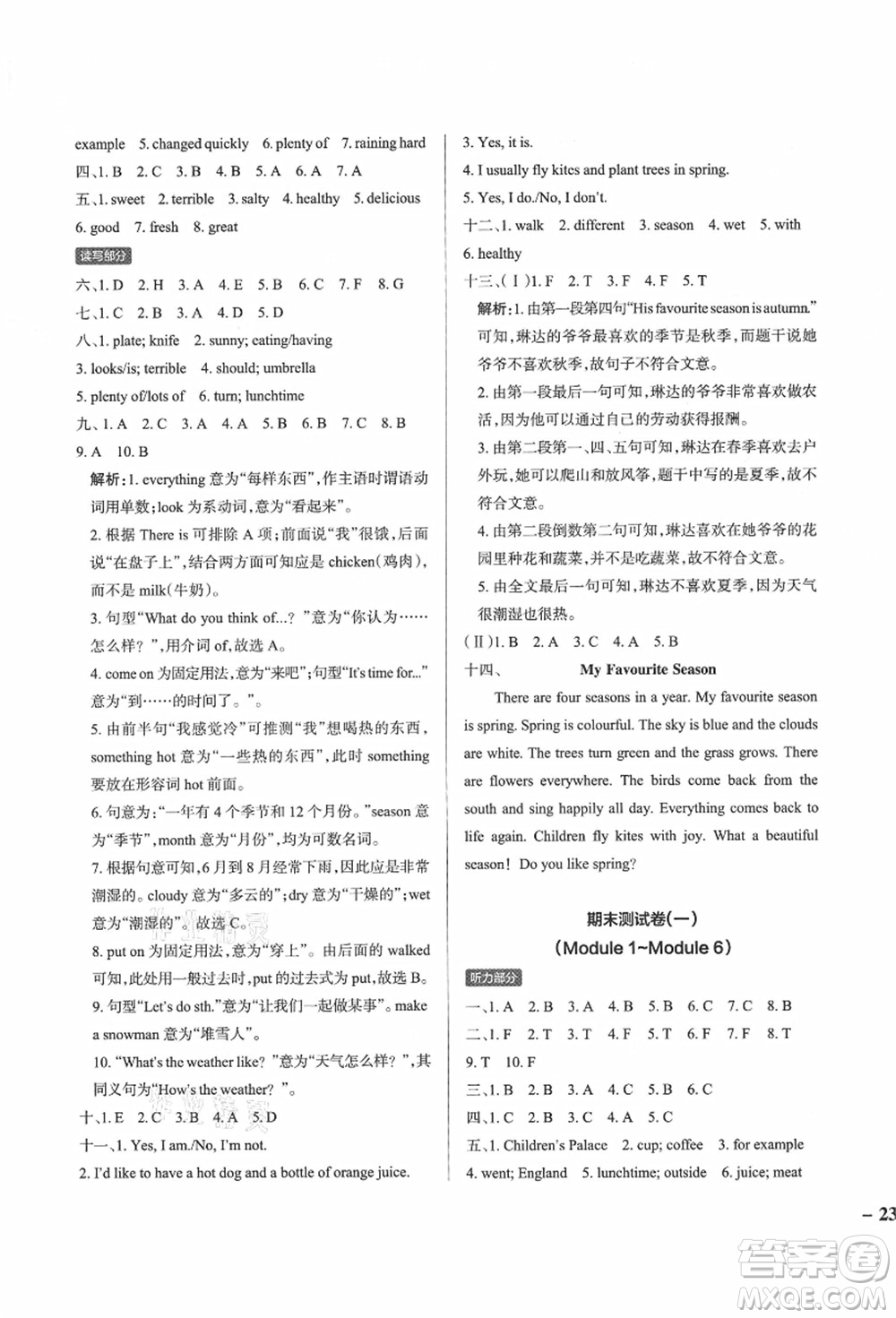 遼寧教育出版社2021秋季小學(xué)學(xué)霸作業(yè)本五年級(jí)英語(yǔ)上冊(cè)JK教科版廣州專版答案