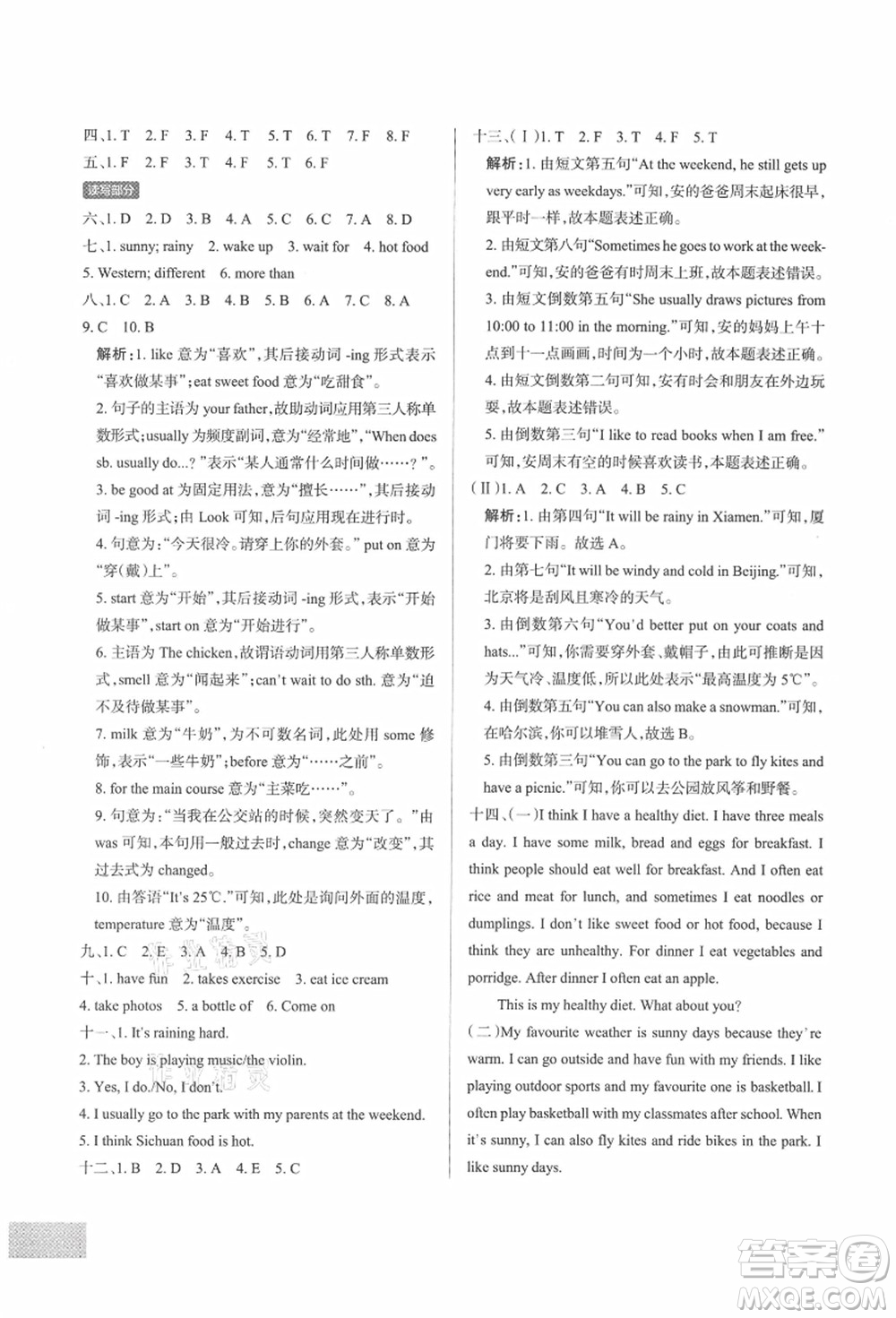 遼寧教育出版社2021秋季小學(xué)學(xué)霸作業(yè)本五年級(jí)英語(yǔ)上冊(cè)JK教科版廣州專版答案