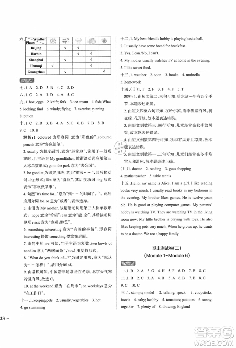 遼寧教育出版社2021秋季小學(xué)學(xué)霸作業(yè)本五年級(jí)英語(yǔ)上冊(cè)JK教科版廣州專版答案