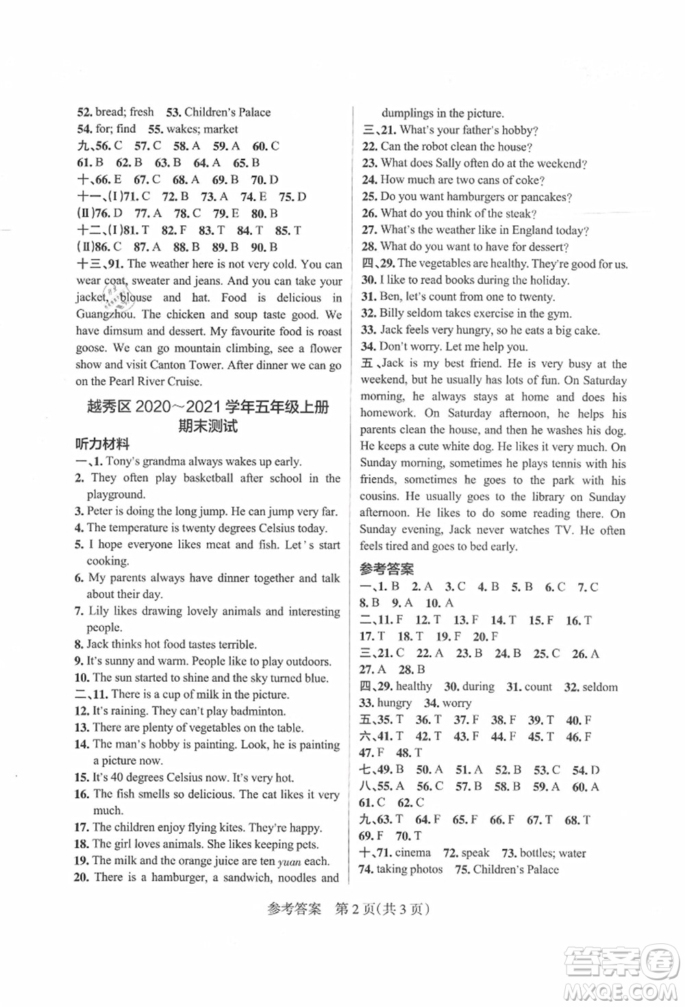 遼寧教育出版社2021秋季小學(xué)學(xué)霸作業(yè)本五年級(jí)英語(yǔ)上冊(cè)JK教科版廣州專版答案