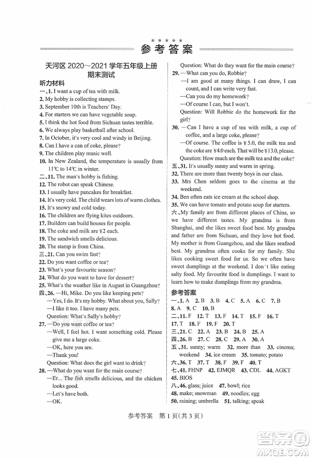 遼寧教育出版社2021秋季小學(xué)學(xué)霸作業(yè)本五年級(jí)英語(yǔ)上冊(cè)JK教科版廣州專版答案