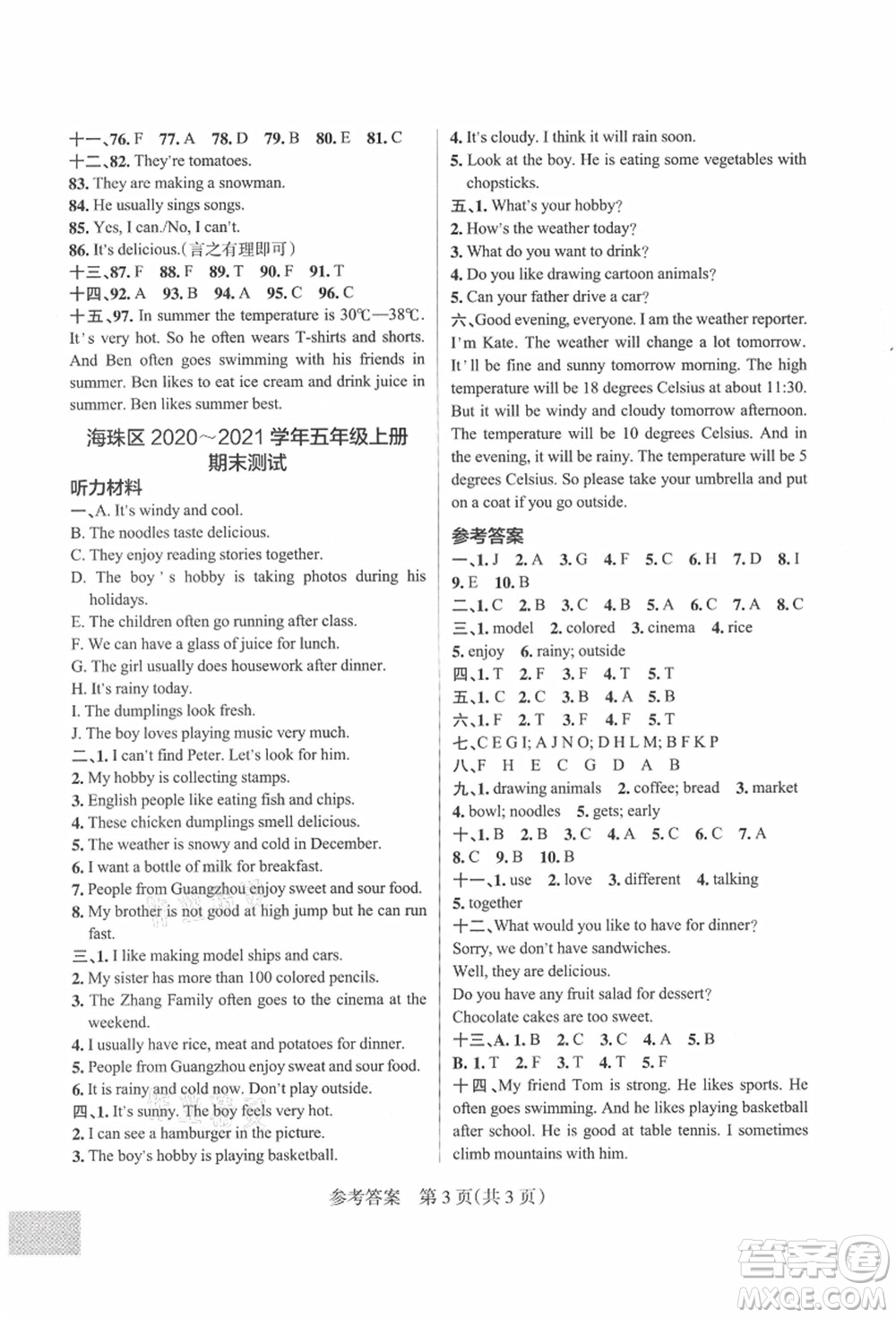 遼寧教育出版社2021秋季小學(xué)學(xué)霸作業(yè)本五年級(jí)英語(yǔ)上冊(cè)JK教科版廣州專版答案