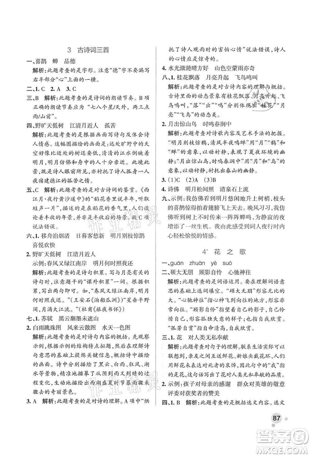 遼寧教育出版社2021秋季小學(xué)學(xué)霸作業(yè)本六年級語文上冊統(tǒng)編版答案