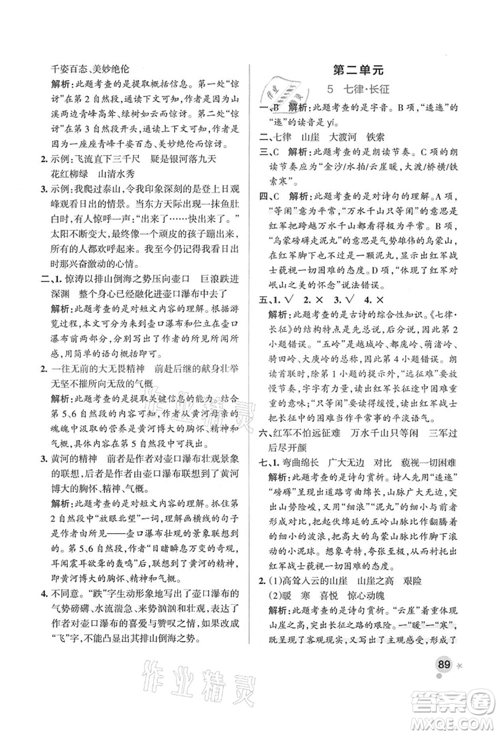 遼寧教育出版社2021秋季小學(xué)學(xué)霸作業(yè)本六年級語文上冊統(tǒng)編版答案