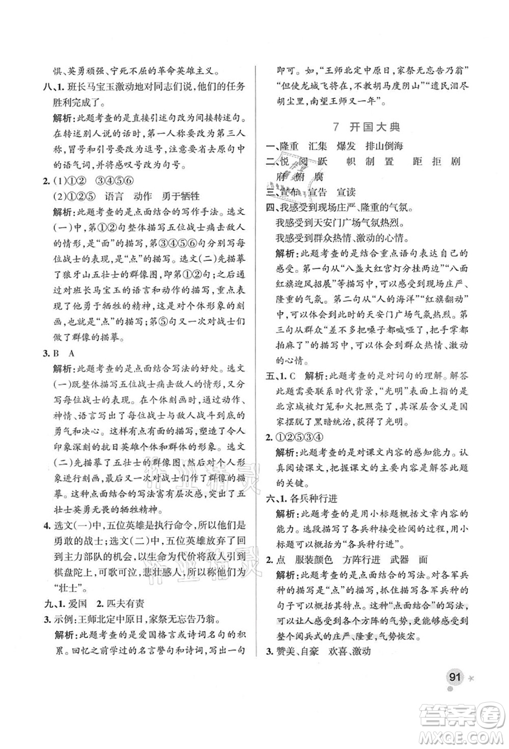 遼寧教育出版社2021秋季小學(xué)學(xué)霸作業(yè)本六年級語文上冊統(tǒng)編版答案
