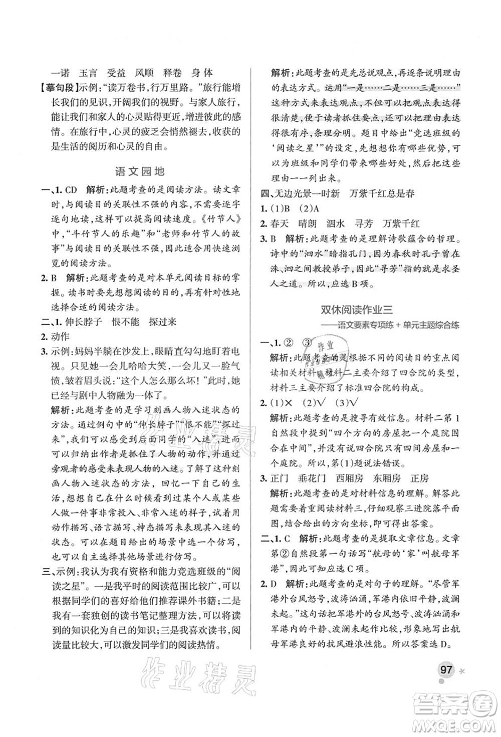 遼寧教育出版社2021秋季小學(xué)學(xué)霸作業(yè)本六年級語文上冊統(tǒng)編版答案