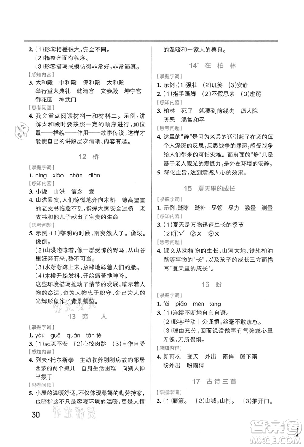 遼寧教育出版社2021秋季小學(xué)學(xué)霸作業(yè)本六年級語文上冊統(tǒng)編版答案
