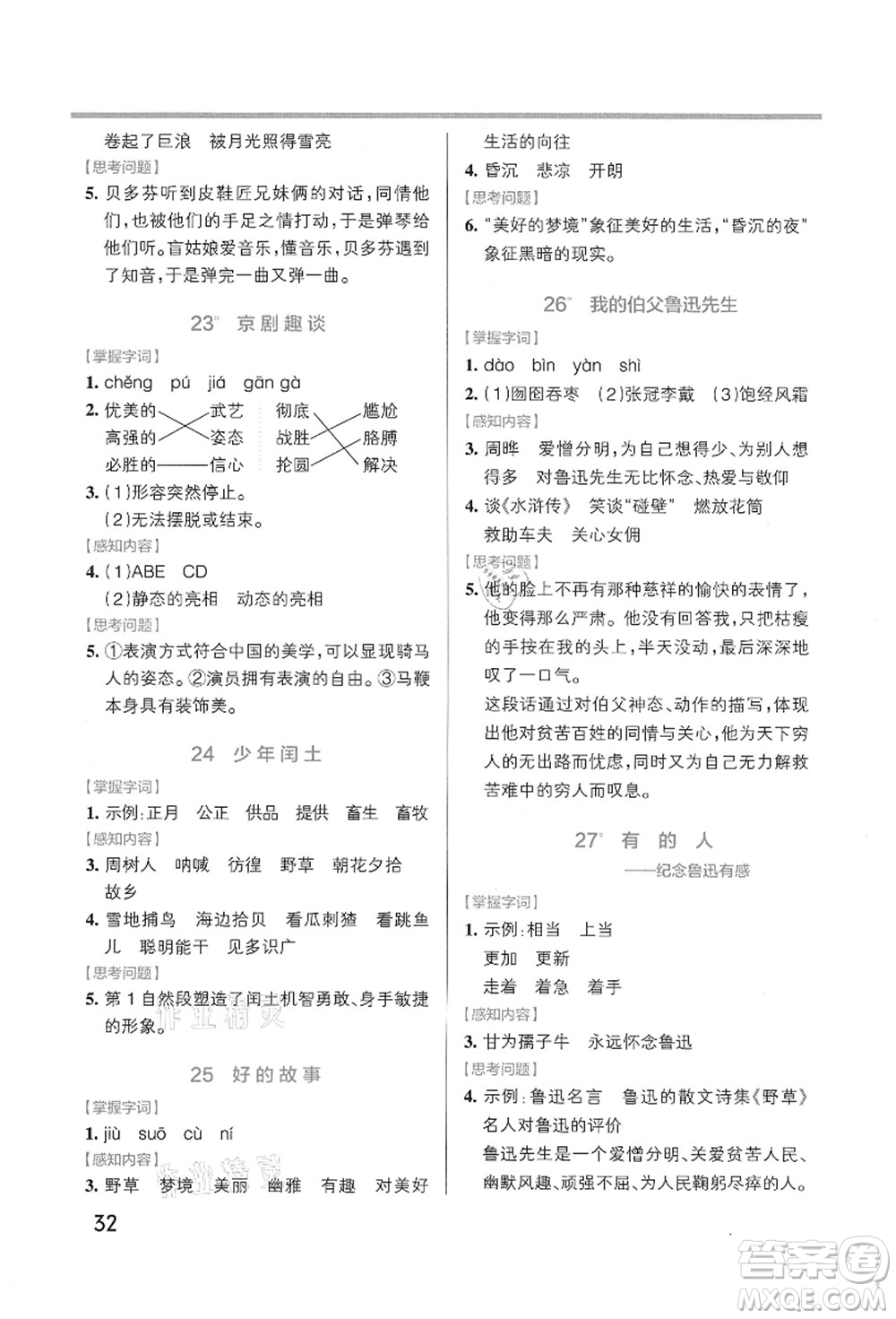 遼寧教育出版社2021秋季小學(xué)學(xué)霸作業(yè)本六年級語文上冊統(tǒng)編版答案