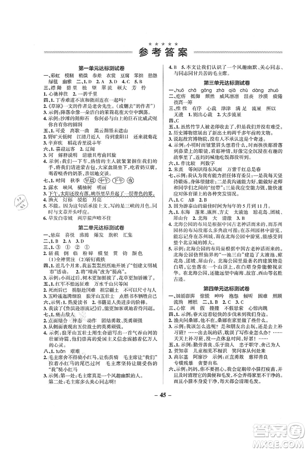 遼寧教育出版社2021秋季小學(xué)學(xué)霸作業(yè)本六年級語文上冊統(tǒng)編版答案