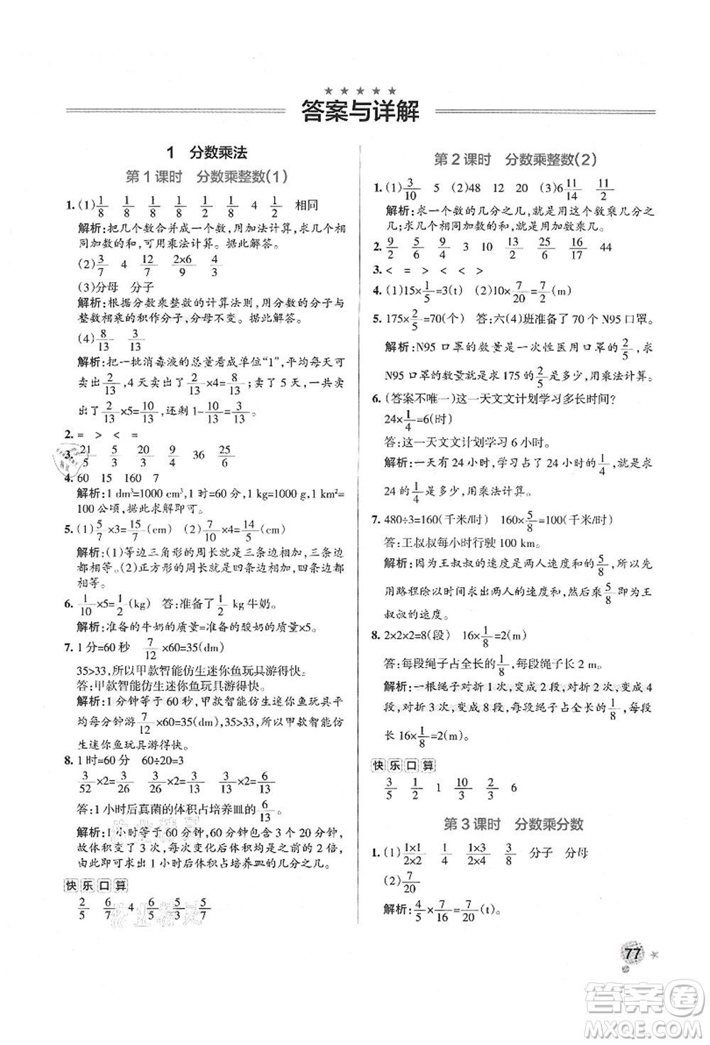 遼寧教育出版社2021秋季小學學霸作業(yè)本六年級數(shù)學上冊RJ人教版答案