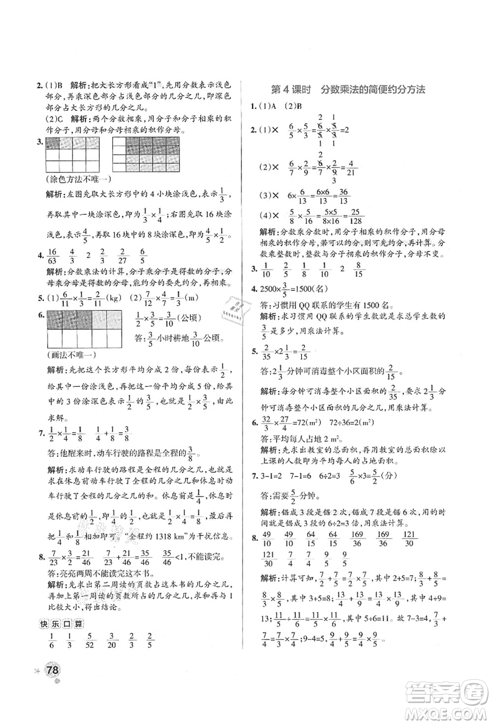 遼寧教育出版社2021秋季小學學霸作業(yè)本六年級數(shù)學上冊RJ人教版答案