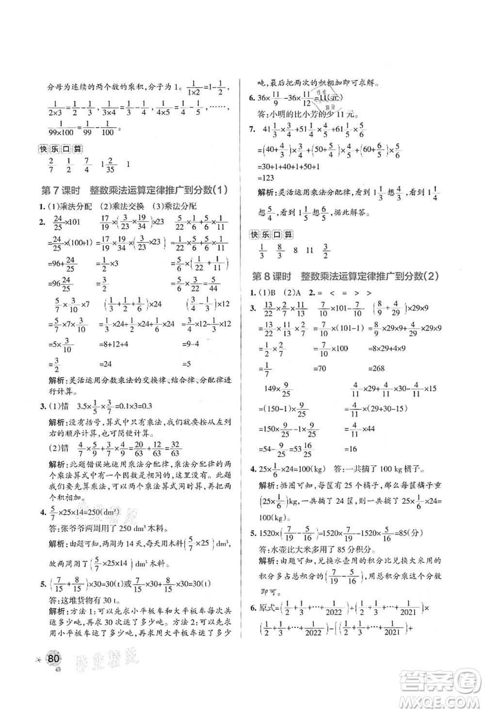 遼寧教育出版社2021秋季小學學霸作業(yè)本六年級數(shù)學上冊RJ人教版答案