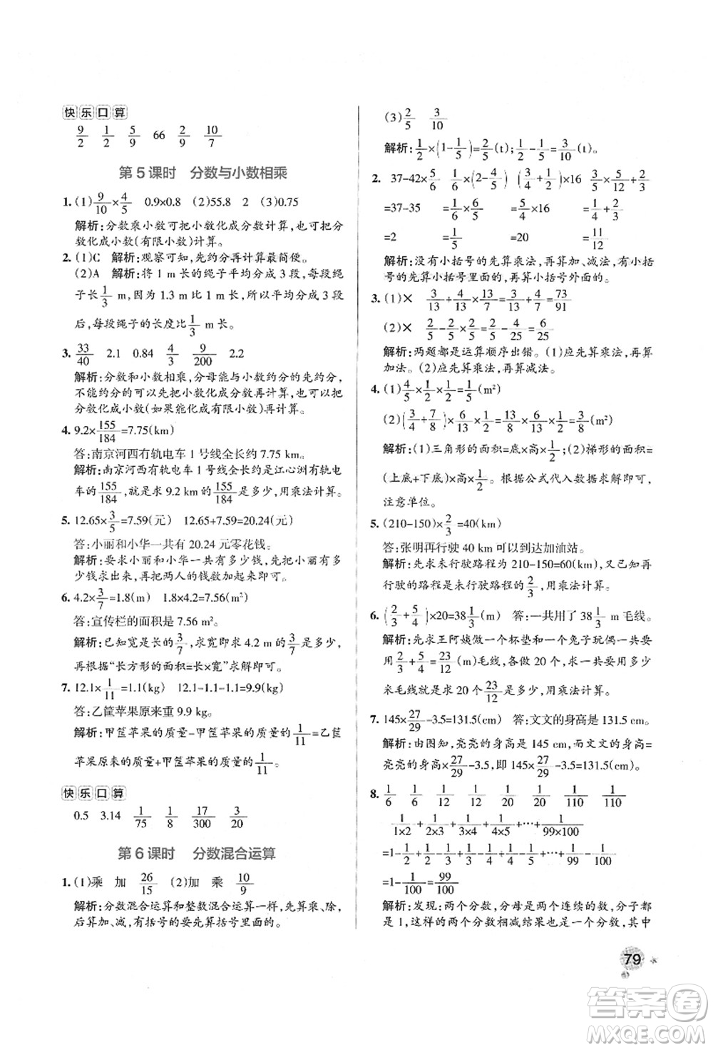 遼寧教育出版社2021秋季小學學霸作業(yè)本六年級數(shù)學上冊RJ人教版答案