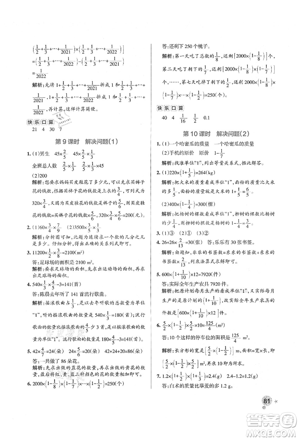 遼寧教育出版社2021秋季小學學霸作業(yè)本六年級數(shù)學上冊RJ人教版答案