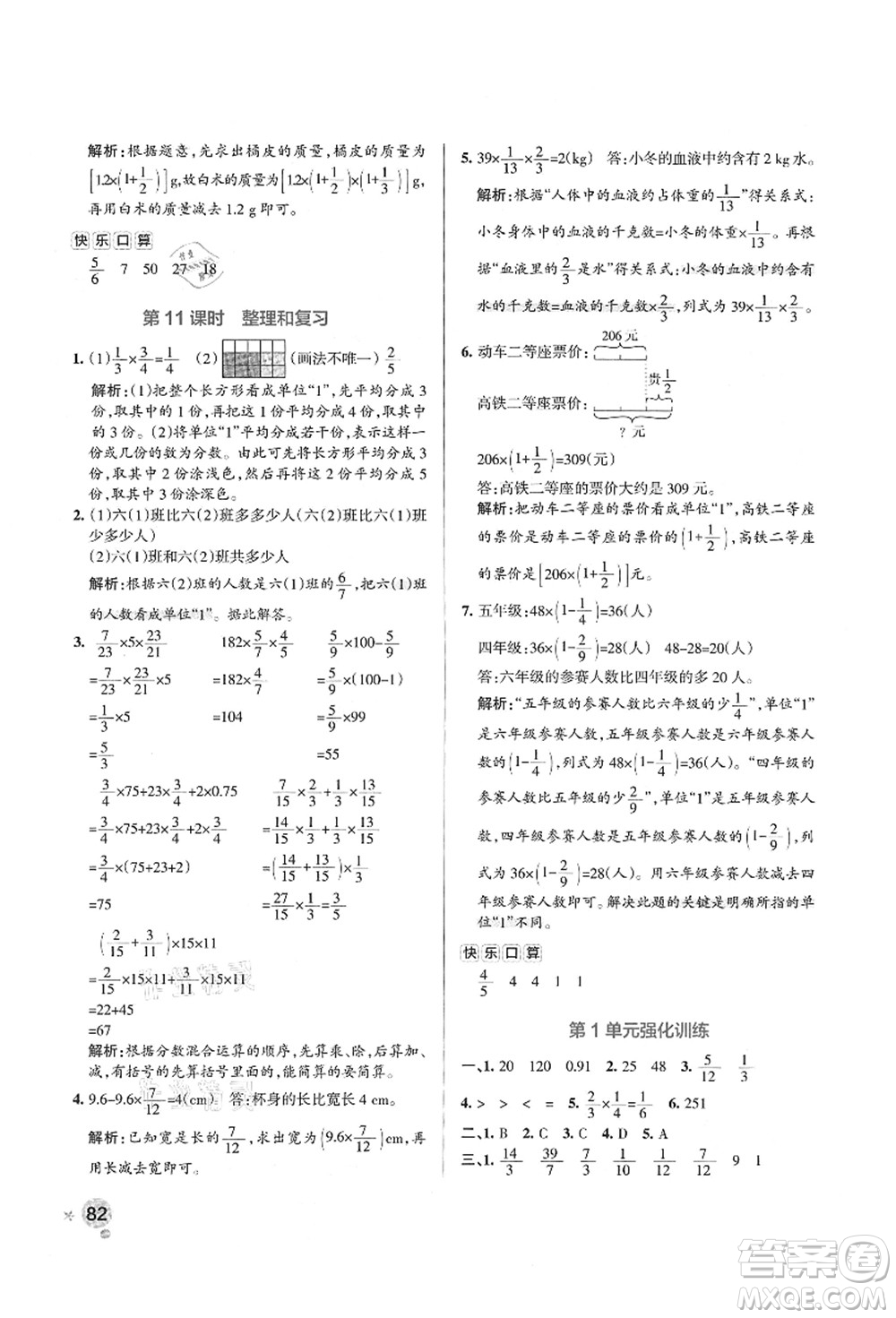 遼寧教育出版社2021秋季小學學霸作業(yè)本六年級數(shù)學上冊RJ人教版答案