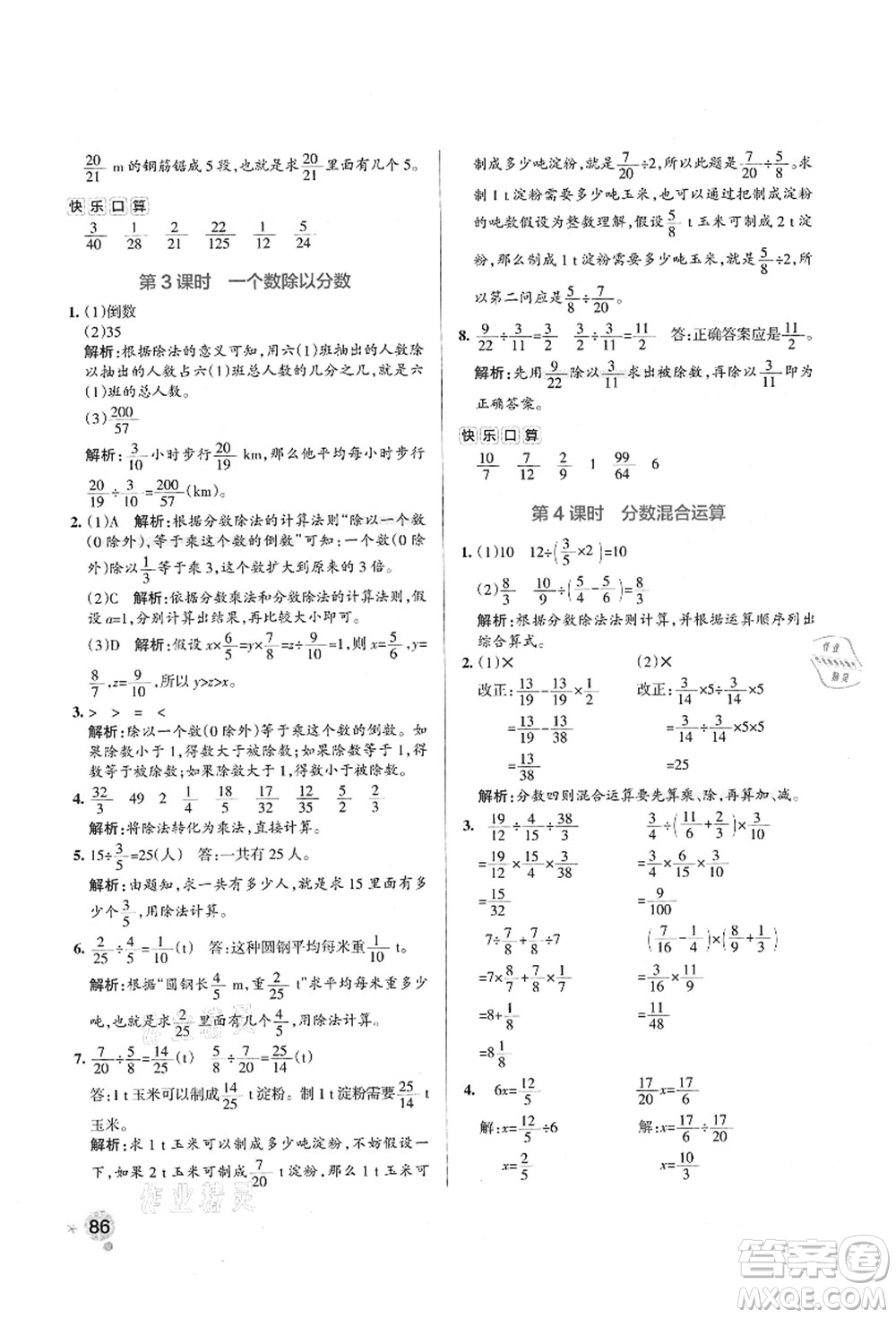遼寧教育出版社2021秋季小學學霸作業(yè)本六年級數(shù)學上冊RJ人教版答案