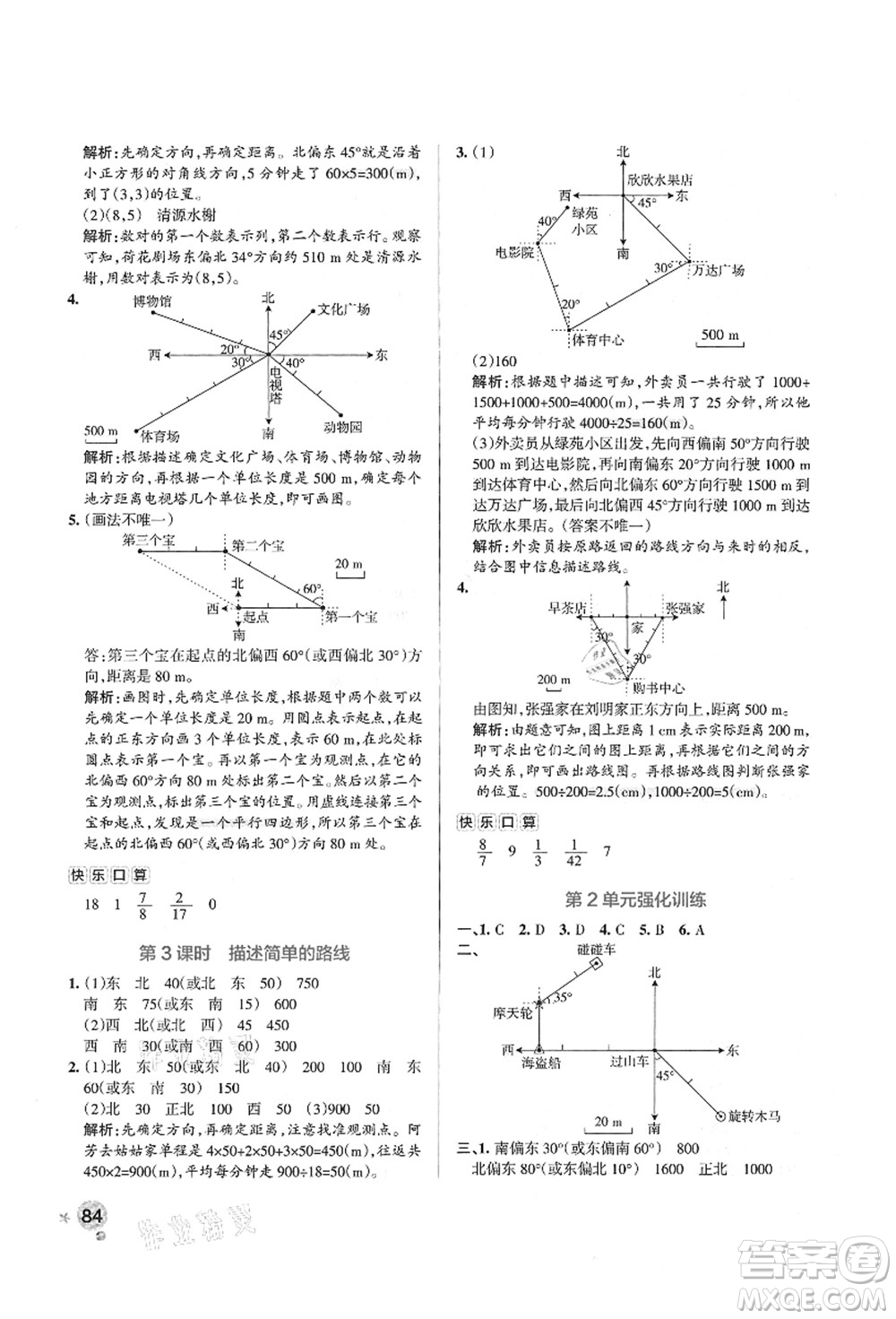 遼寧教育出版社2021秋季小學學霸作業(yè)本六年級數(shù)學上冊RJ人教版答案