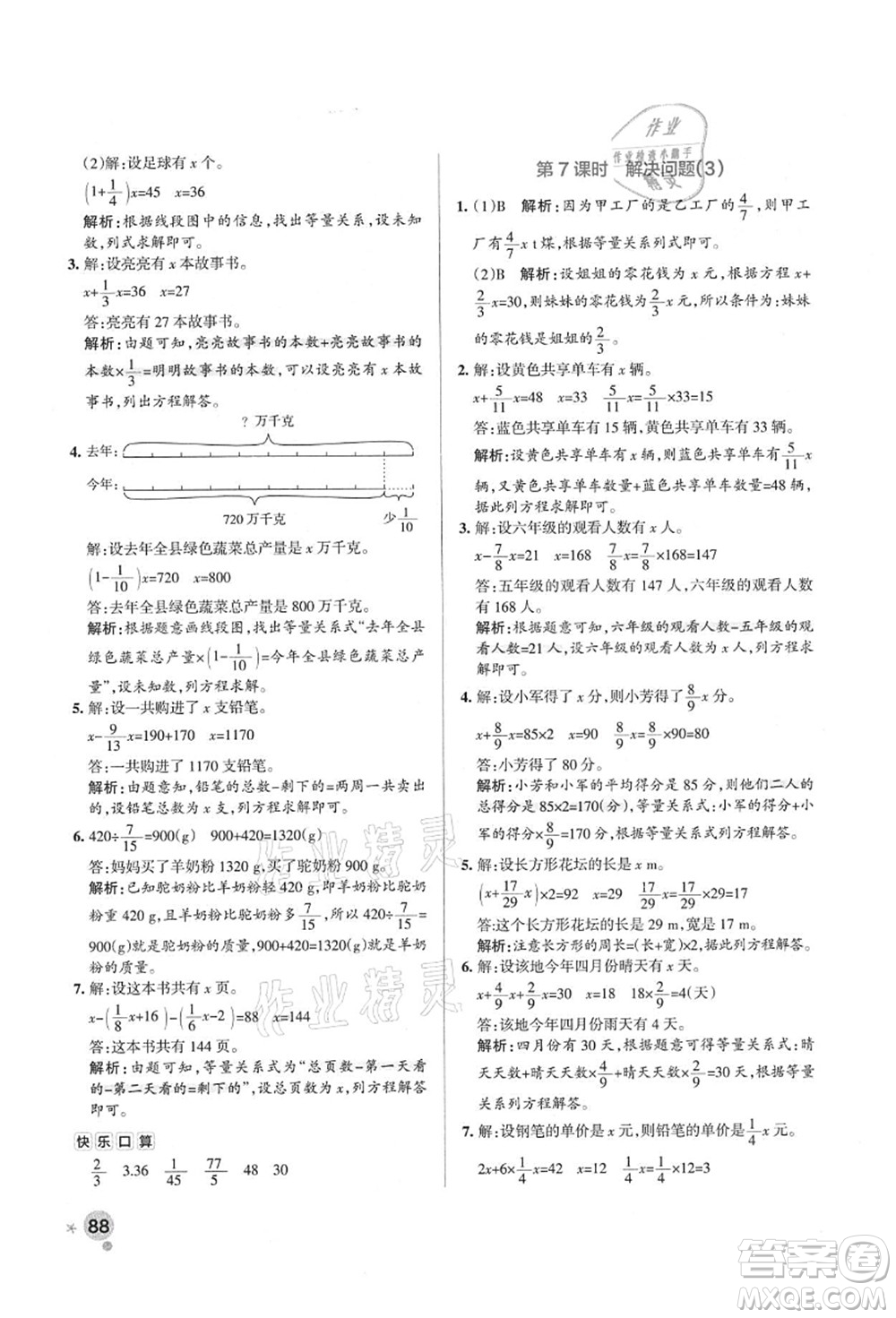 遼寧教育出版社2021秋季小學學霸作業(yè)本六年級數(shù)學上冊RJ人教版答案