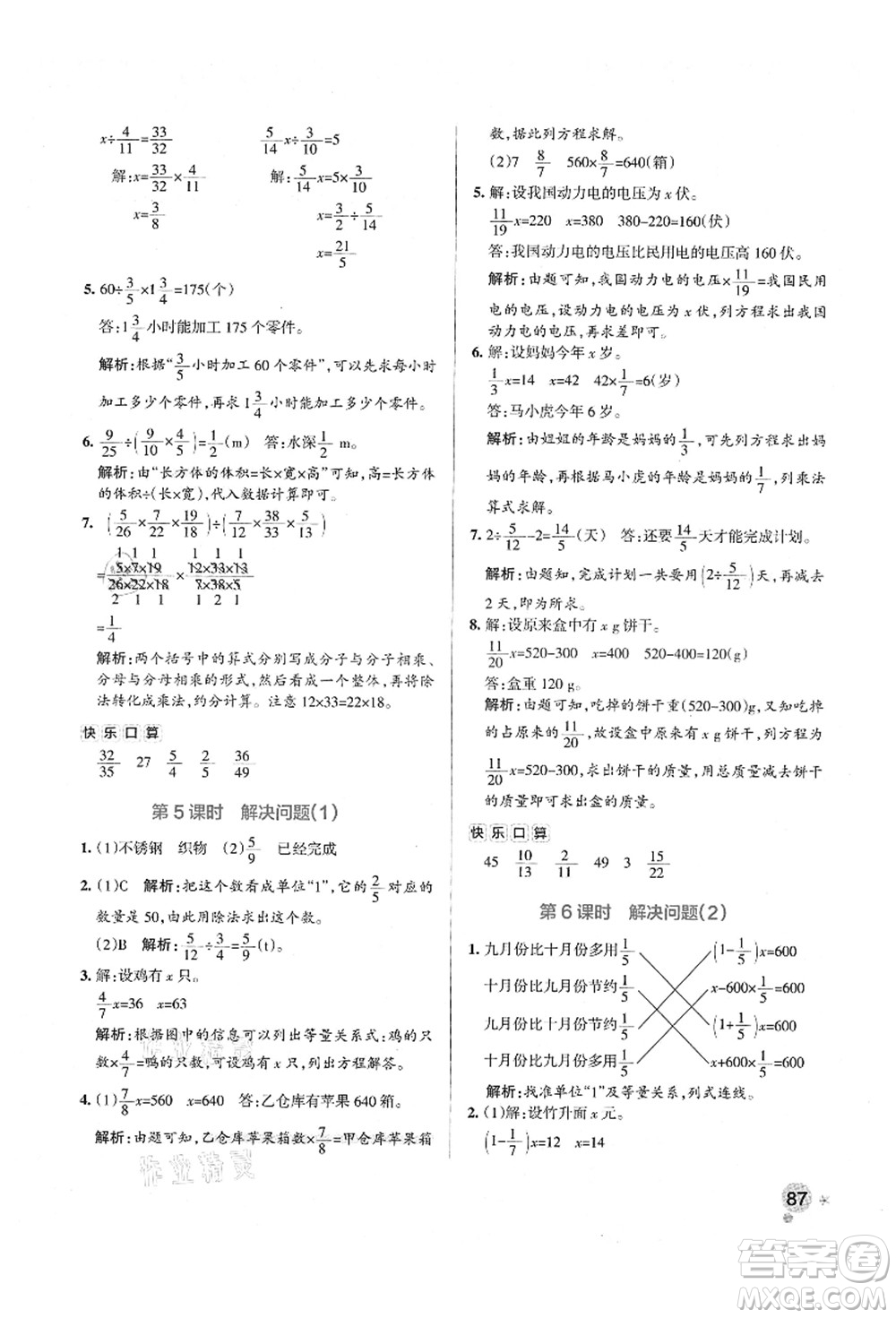 遼寧教育出版社2021秋季小學學霸作業(yè)本六年級數(shù)學上冊RJ人教版答案