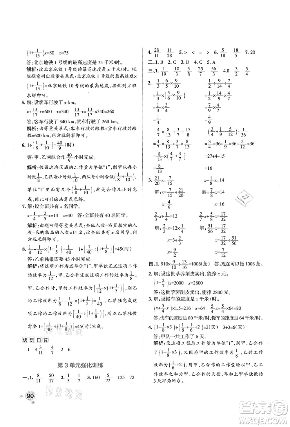 遼寧教育出版社2021秋季小學學霸作業(yè)本六年級數(shù)學上冊RJ人教版答案
