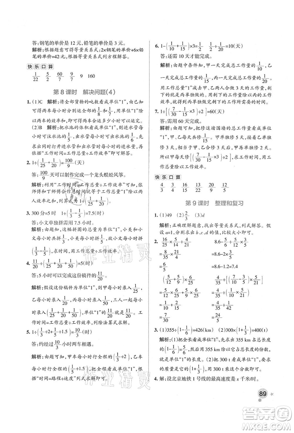 遼寧教育出版社2021秋季小學學霸作業(yè)本六年級數(shù)學上冊RJ人教版答案