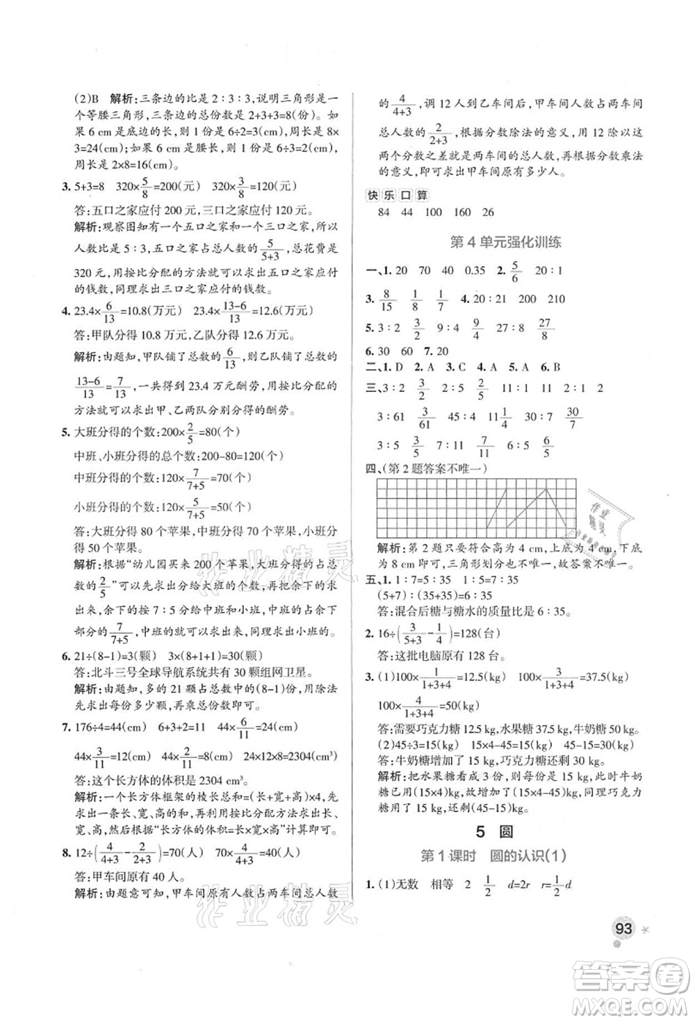遼寧教育出版社2021秋季小學學霸作業(yè)本六年級數(shù)學上冊RJ人教版答案