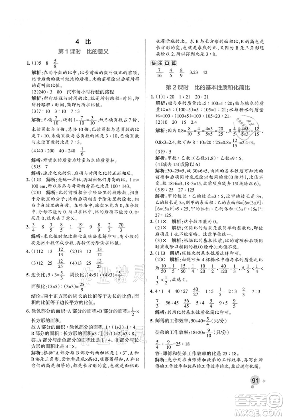 遼寧教育出版社2021秋季小學學霸作業(yè)本六年級數(shù)學上冊RJ人教版答案