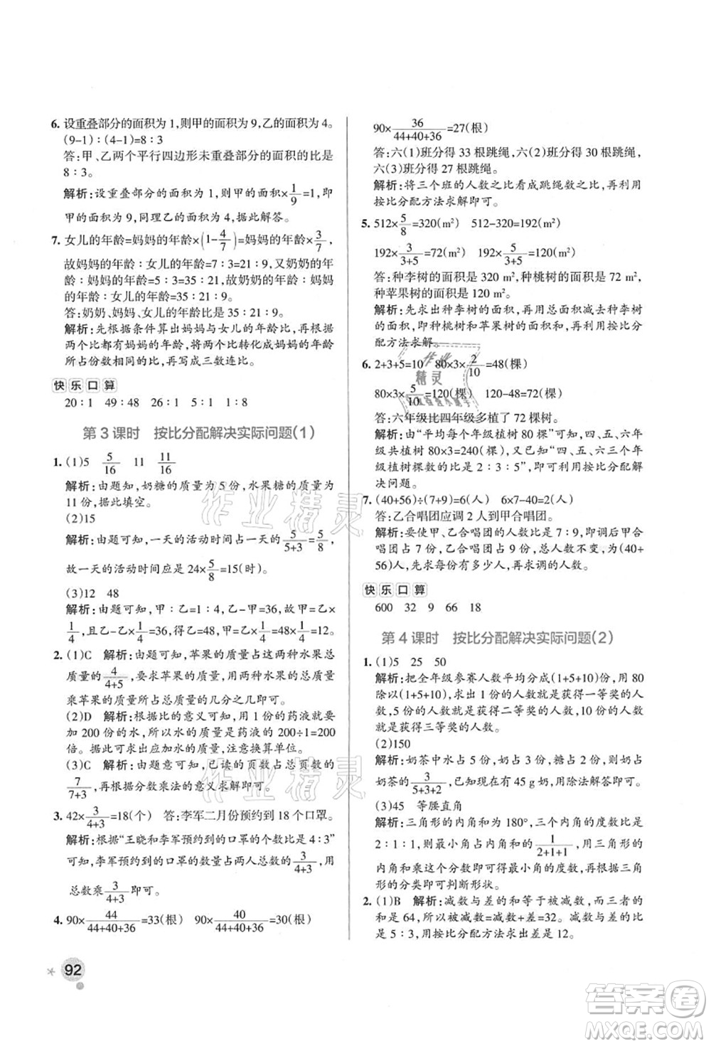 遼寧教育出版社2021秋季小學學霸作業(yè)本六年級數(shù)學上冊RJ人教版答案