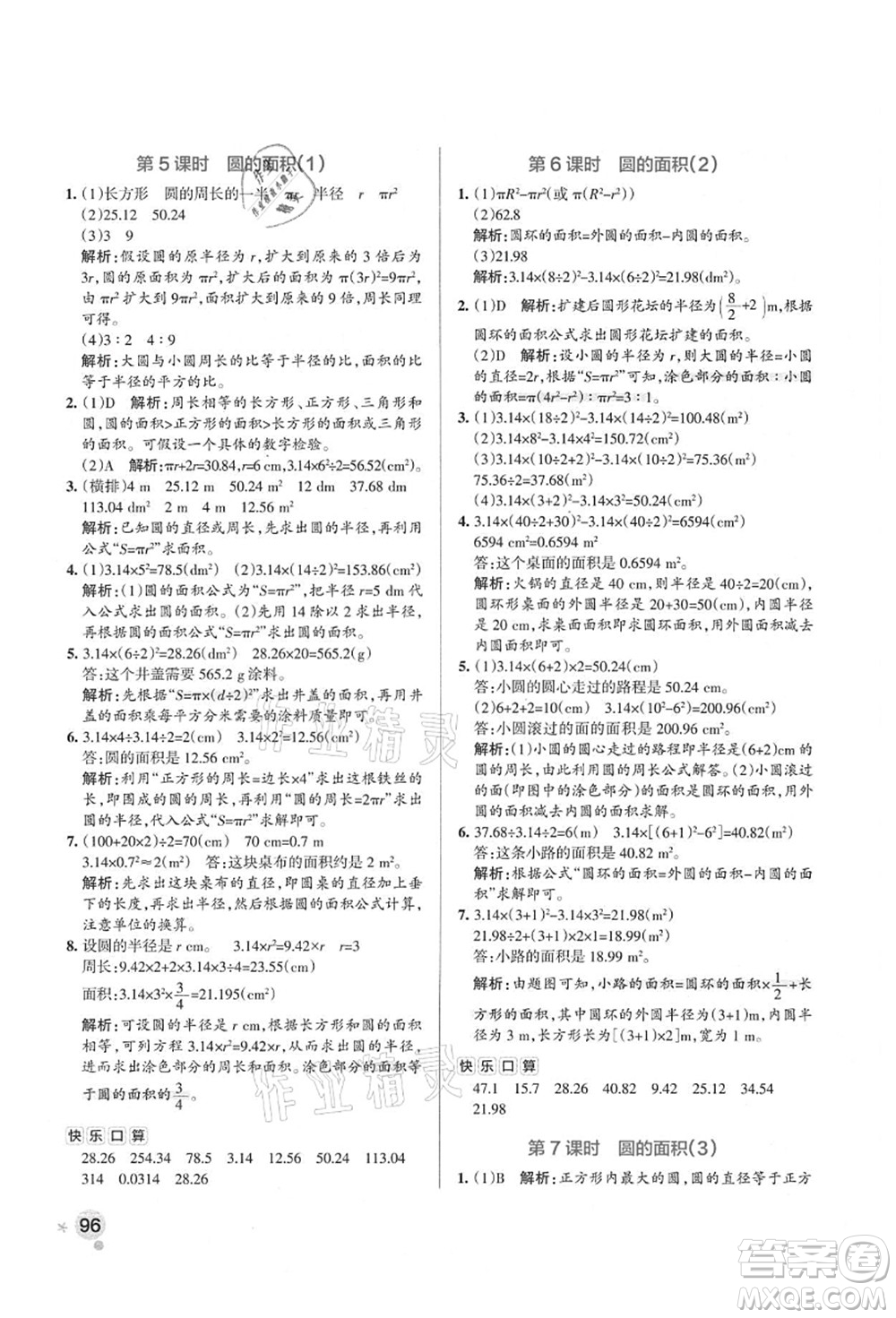 遼寧教育出版社2021秋季小學學霸作業(yè)本六年級數(shù)學上冊RJ人教版答案