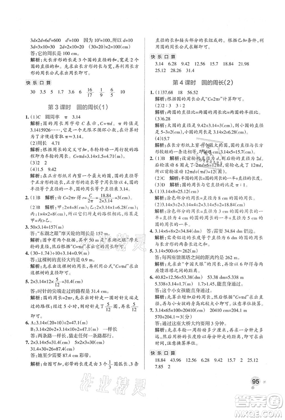 遼寧教育出版社2021秋季小學學霸作業(yè)本六年級數(shù)學上冊RJ人教版答案